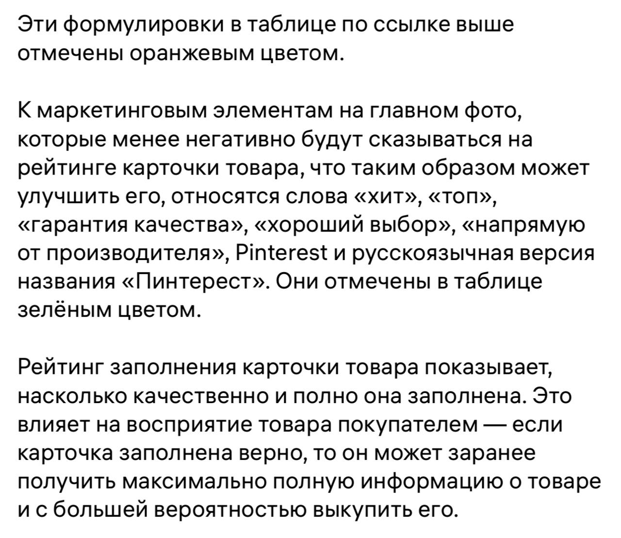 Как маркетинговые надписи на фото влияют на рейтинг карточки товара