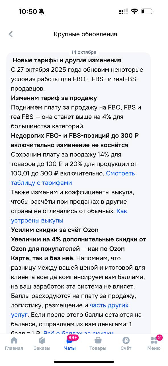 Комиссии Ozon вырастут с 27 октября 2025: что изменится для продавцов FBO, FBS и realFBS