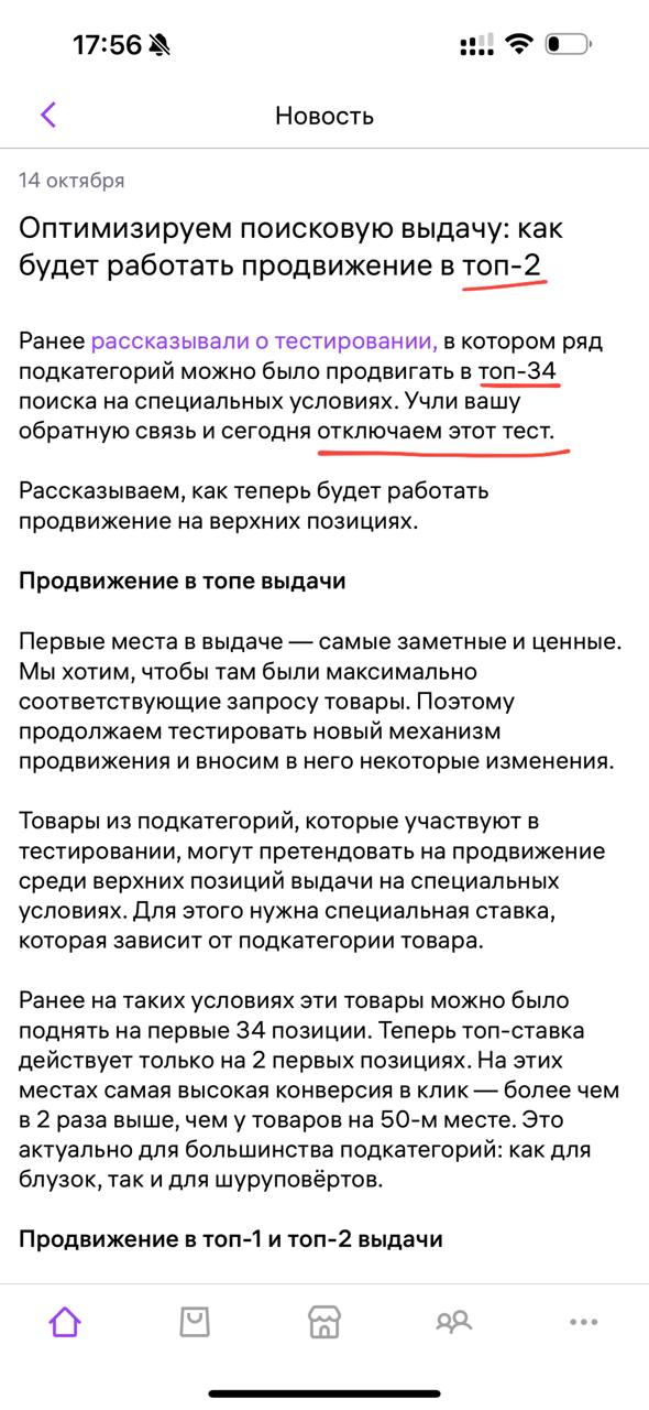 WB отменил минимальную ставку в Топ-34: что изменилось для продавцов
