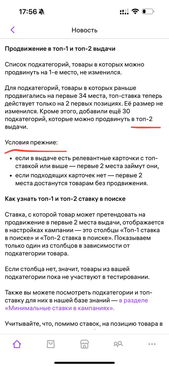 WB отменил минимальную ставку в Топ-34: что изменилось для продавцов