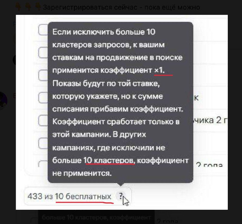 WB повысит рекламную ставку, если отминусовать больше 10 кластеров