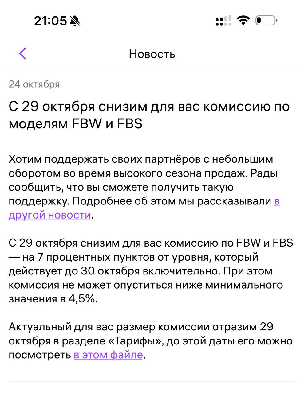 Комиссия Wildberries для малых продавцов: что скрывает новая рассылка ВБ