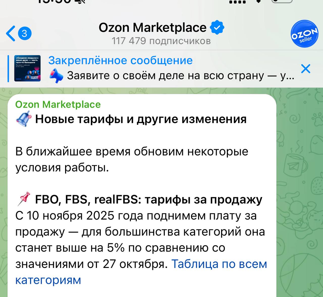 Комиссии OZON вырастут на 5%: какие категории затронет повышение