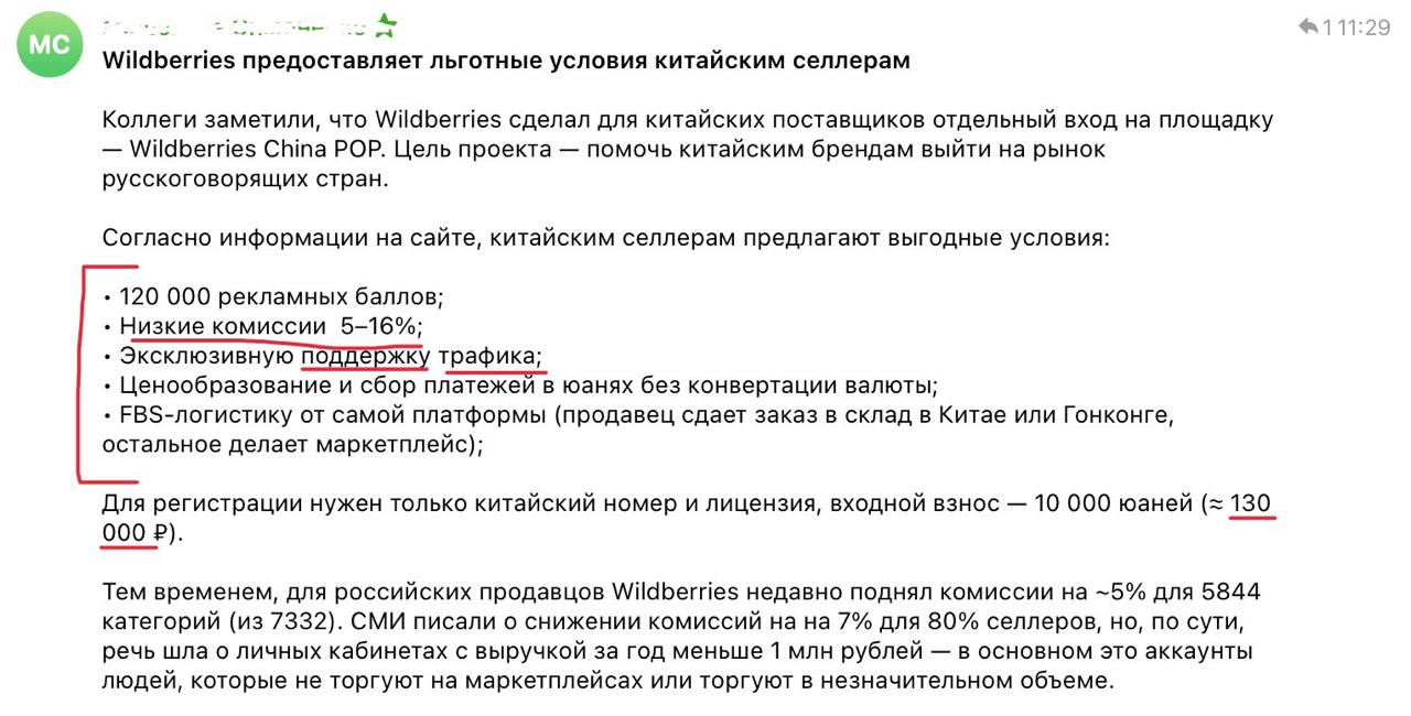 Китайские продавцы на Wildberries: льготная комиссия и поддержка трафиком