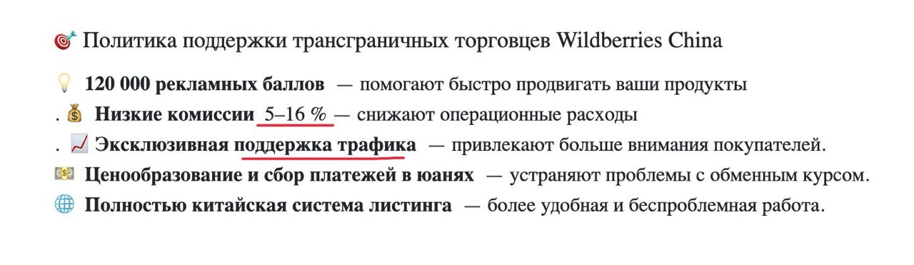 Китайские продавцы на Wildberries: льготная комиссия и поддержка трафиком