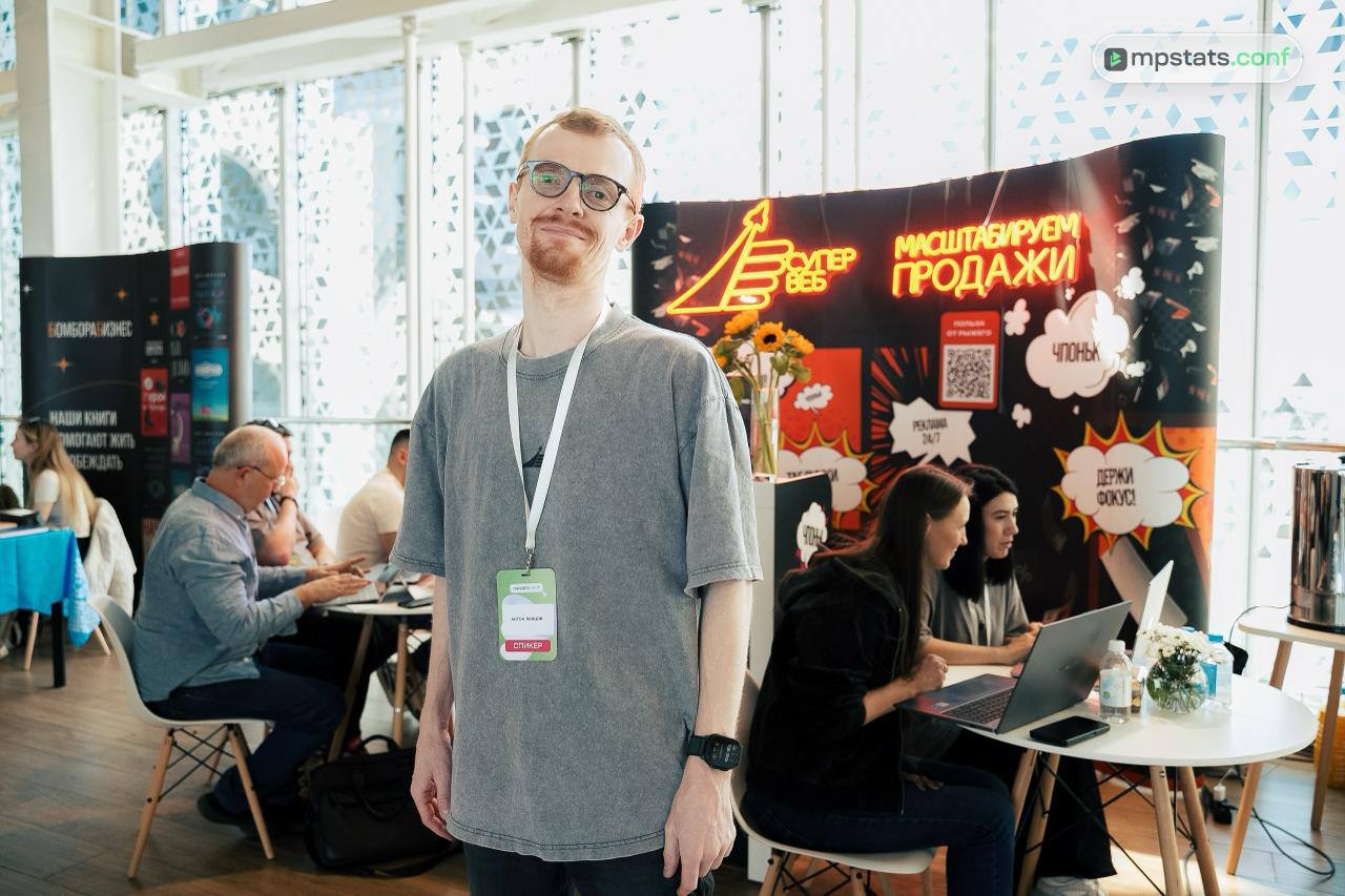 Разыгрываем билеты на Mpstats Expo 2024: участвуй и выигрывай