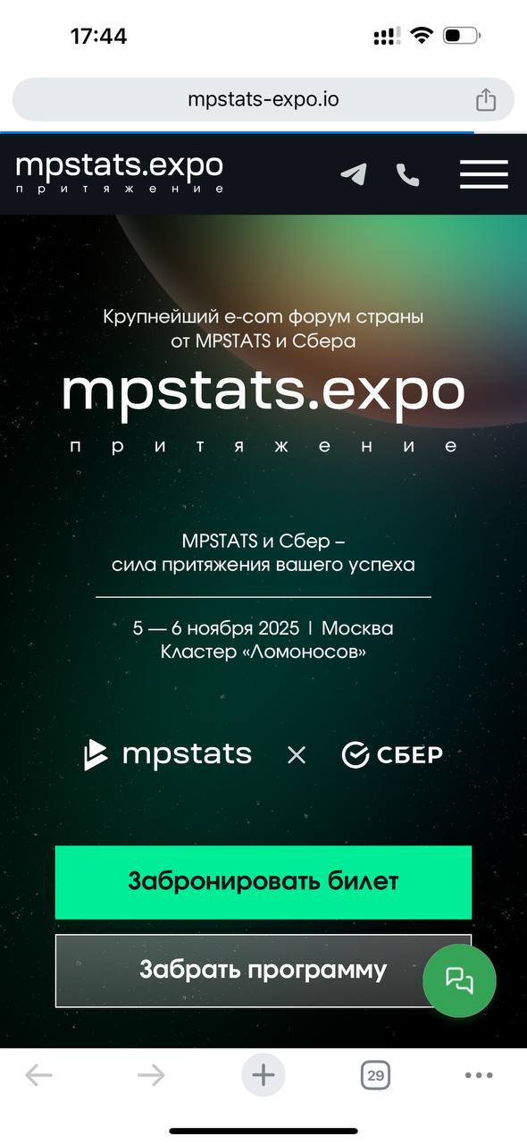 Разыгрываем билеты на Mpstats Expo 2024: участвуй и выигрывай
