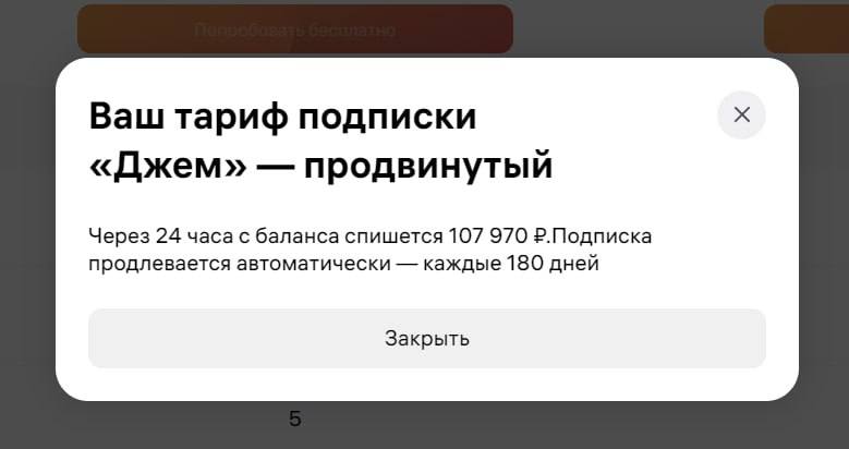 Массовая ошибка в подписке Джем: промокод не учитывается при оплате