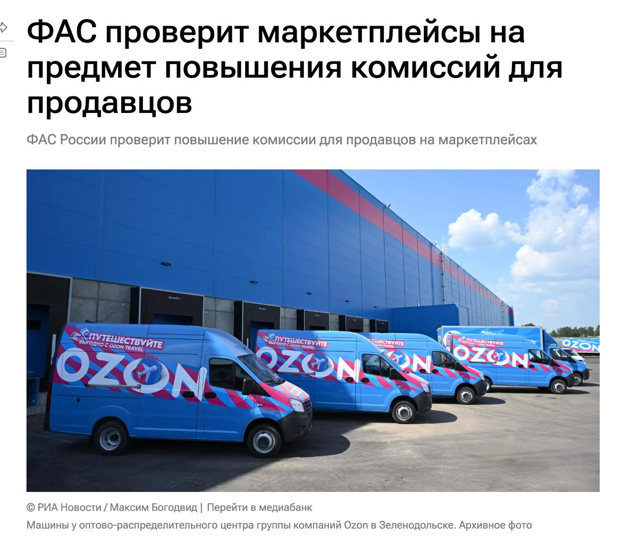 ФАС проверяет одновременное повышение комиссий маркетплейсов: чем это грозит продавцам