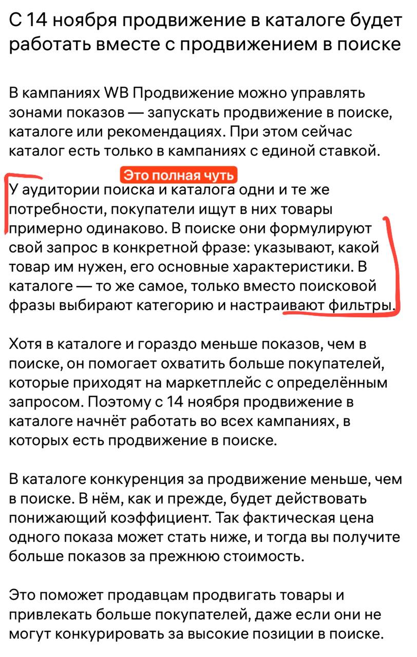Каталог WB в единой ставке и кампаниях за клик: что изменится для селлеров