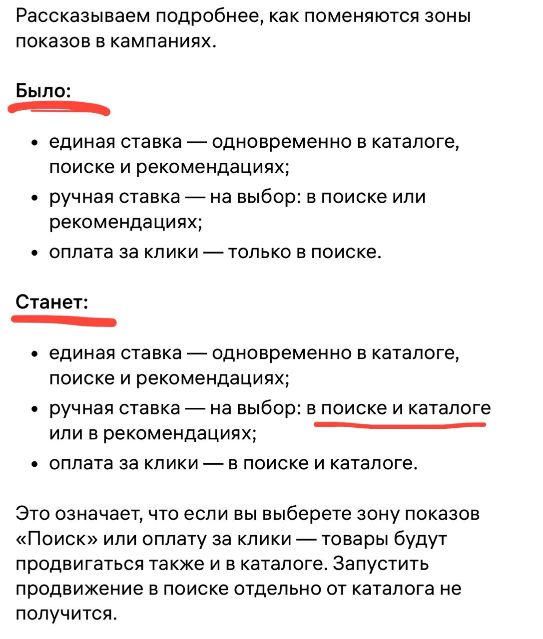 Каталог WB в единой ставке и кампаниях за клик: что изменится для селлеров