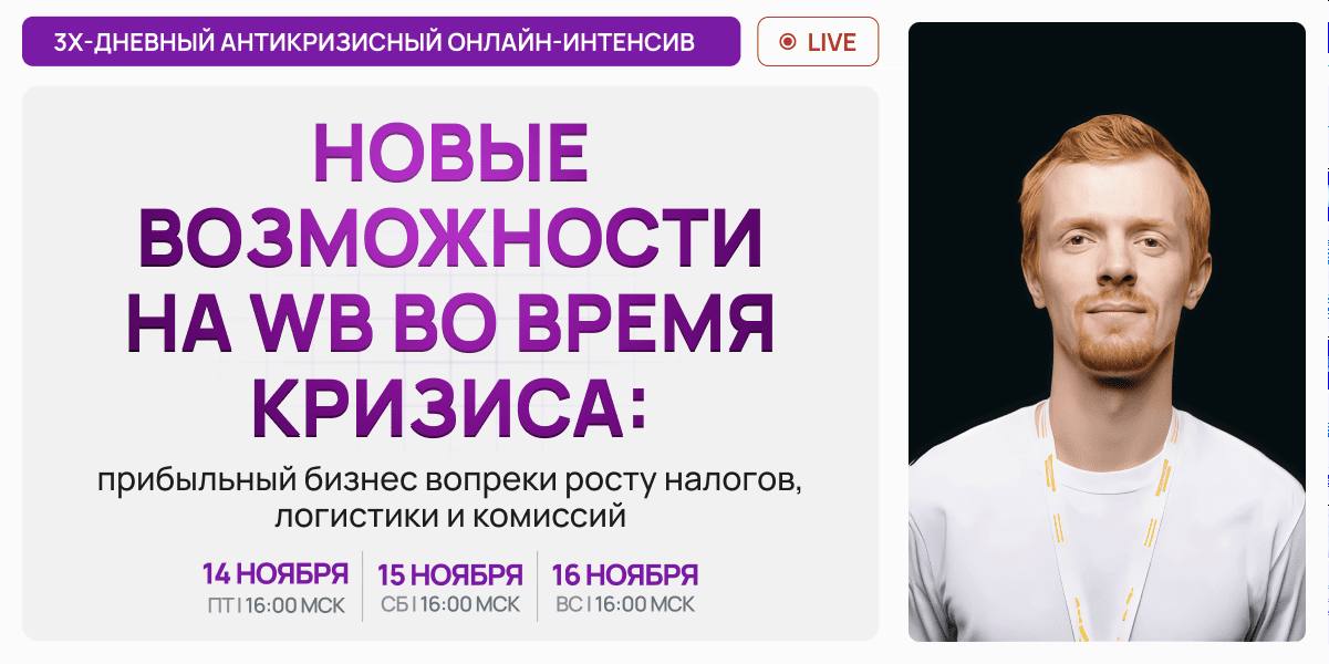 Бесплатная антикризисная конференция MarketGuru: стратегии продвижения на маркетплейсах