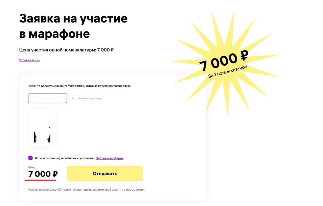 Платная акция Wildberries без скидок: стоит ли участвовать и как считать окупаемость