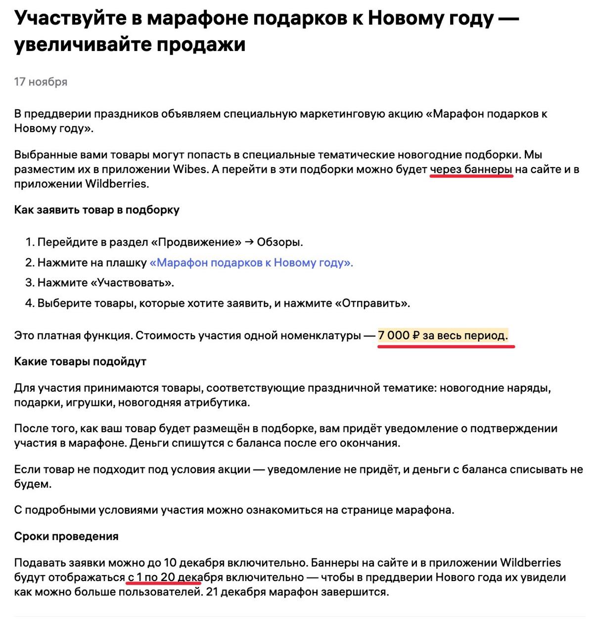 Платная акция Wildberries без скидок: стоит ли участвовать и как считать окупаемость