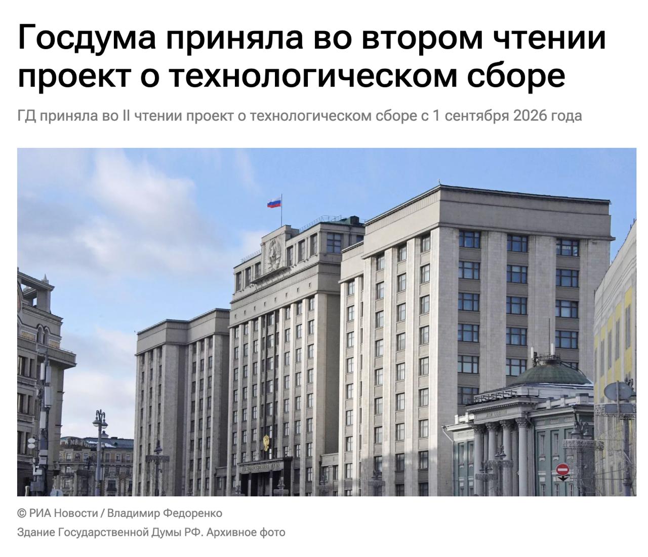 Технологический сбор в России: что изменится для покупателей и бизнеса