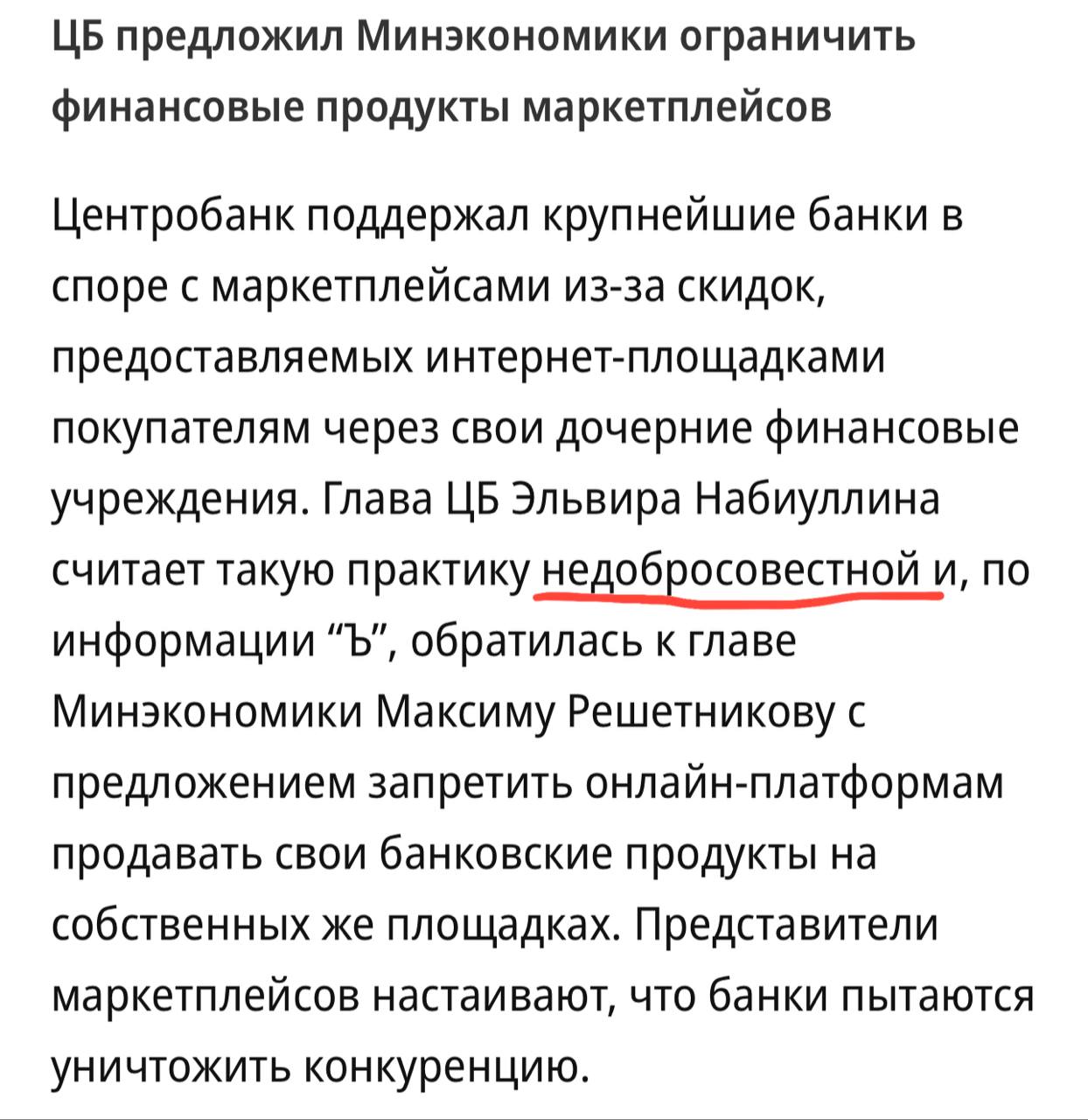 Набиуллина предложила ограничить финансовые продукты маркетплейсов