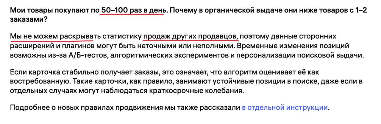 Почему карточки с меньшим числом продаж ранжируются выше на Wildberries