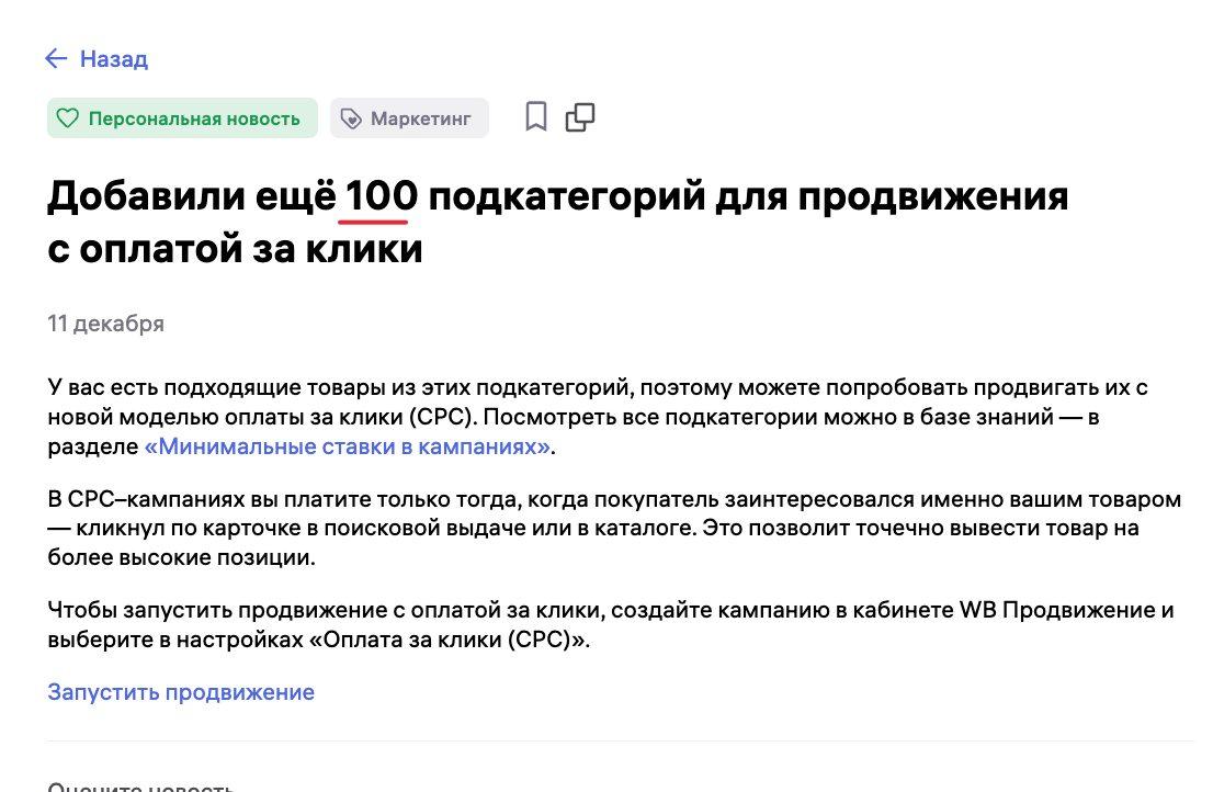 Как подобрать ставку СРС на маркетплейсе: стратегия от минимума и от максимума