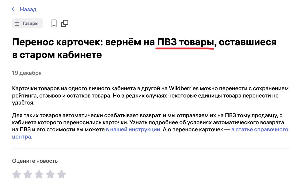 Биржа карточек на Wildberries: как купить и перенести карточку товара без потерь
