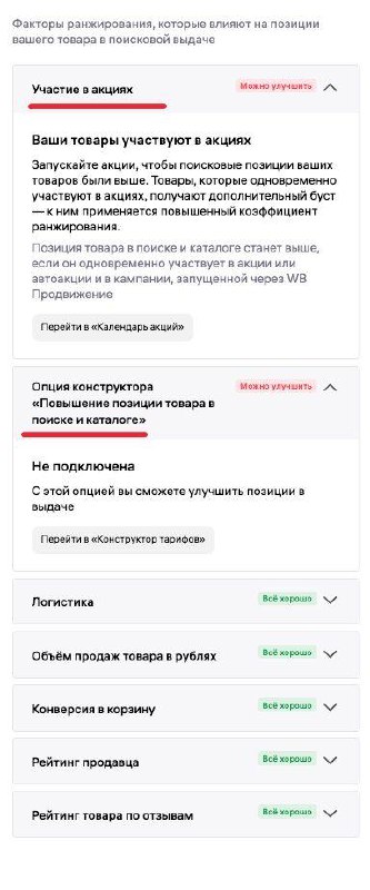 Факторы позиций поиска Wildberries: как продавцам проверить и улучшить ранжирование