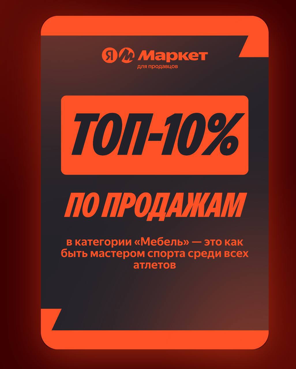Продажи мебели на Яндекс Маркет в 2025: опыт работы по FBS и DBS