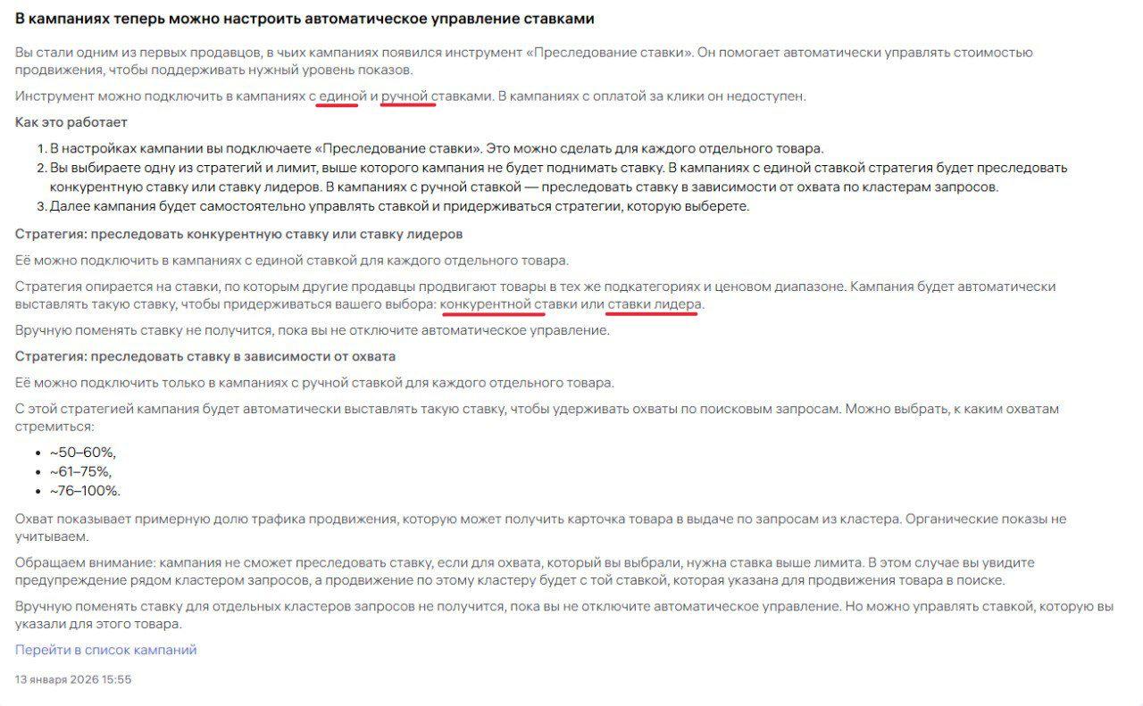 Автобидер Wildberries «Преследование ставки»: как работает и чем рискует продавец