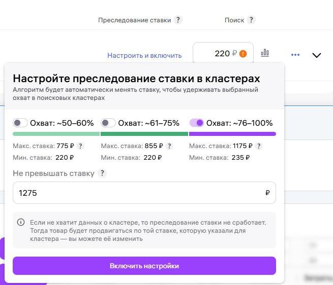 Автобидер Wildberries «Преследование ставки»: как работает и чем рискует продавец