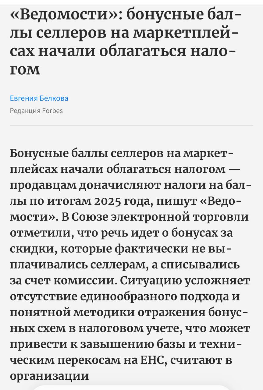 Бонусные баллы продавцов на маркетплейсах начали облагаться налогом