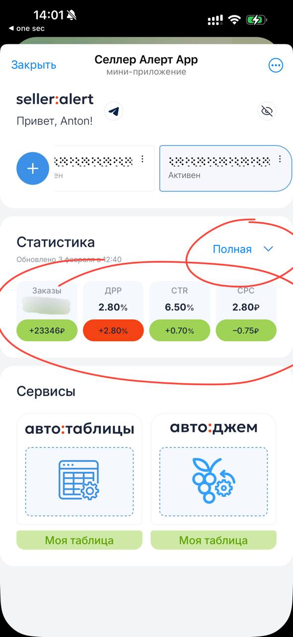 ДРР на маркетплейсе: как отслеживать показатели всех кабинетов и артикулов в реальном времени
