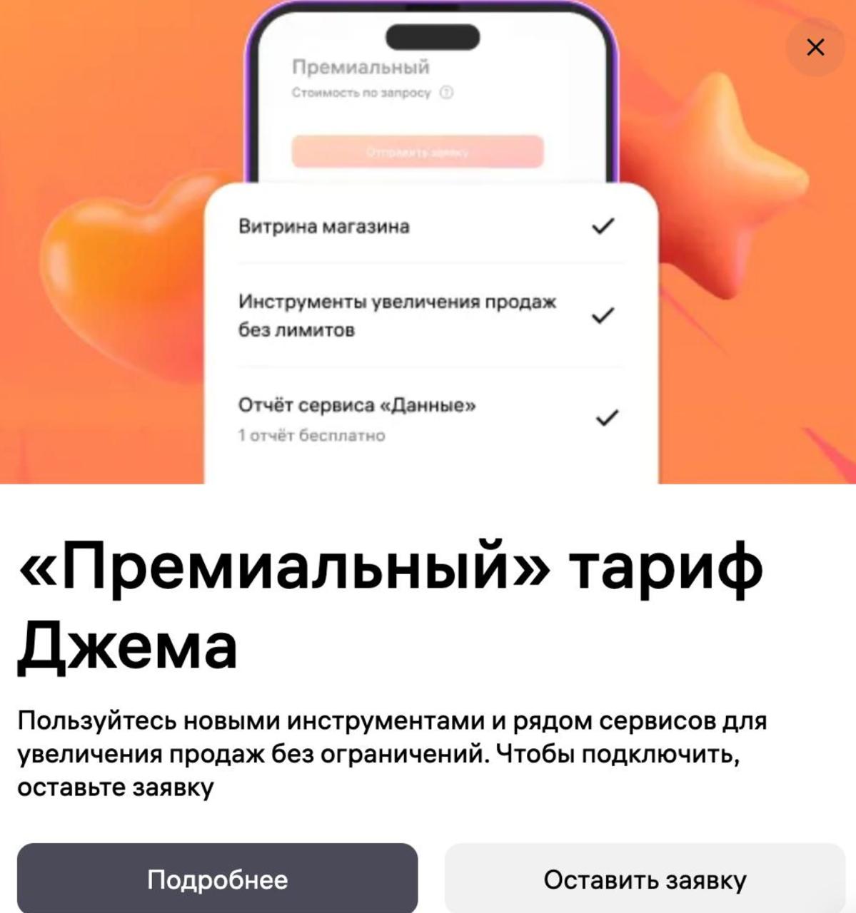 Премиальный Джем Wildberries: новый платный уровень подписки ВБ