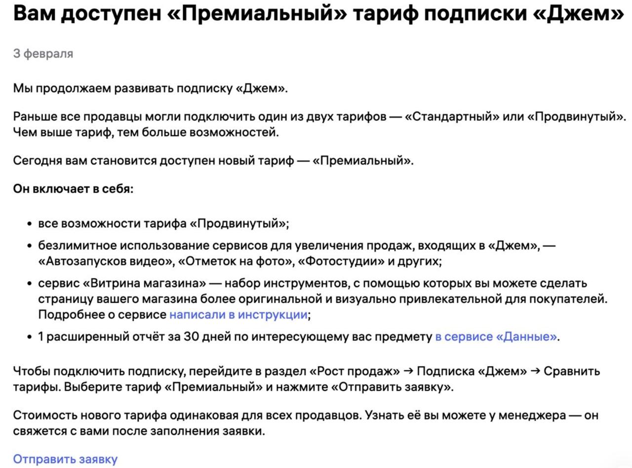 Премиальный Джем Wildberries: новый платный уровень подписки ВБ