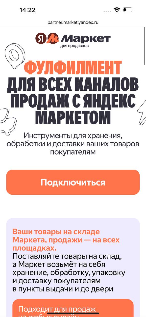 Яндекс открывает фулфилмент для всех селлеров маркетплейсов