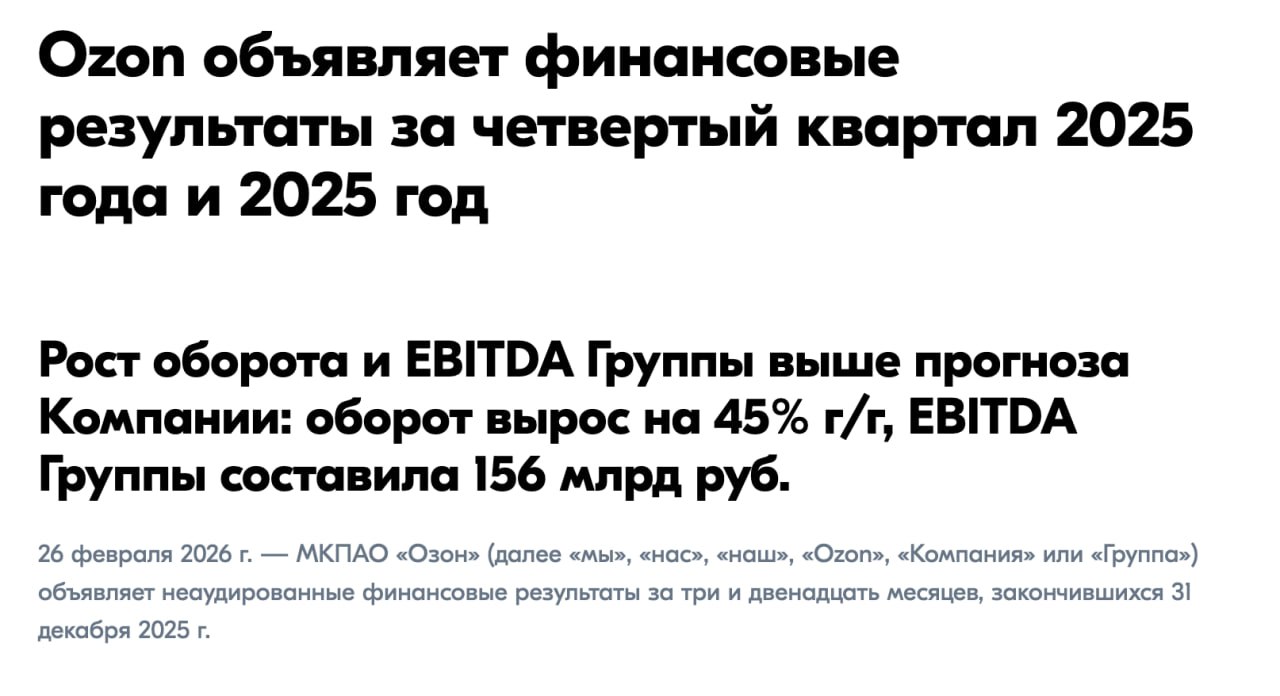 Финансовые результаты Ozon за 2025 год: прибыль 3,7 млрд рублей в Q4