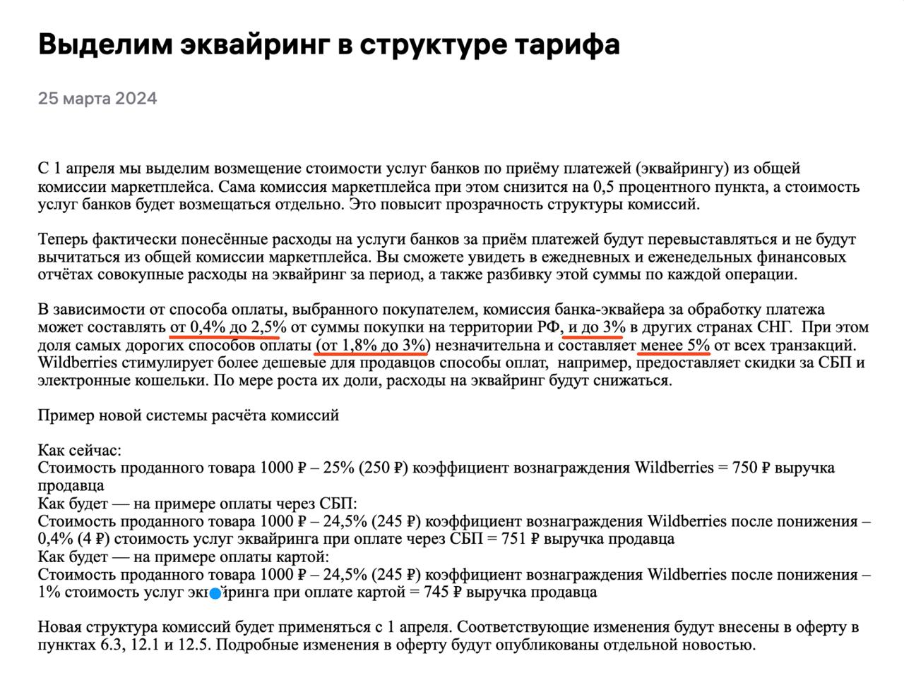 WB повысил комиссию за эквайринг в 2 раза: как пересчитать цены продавцам