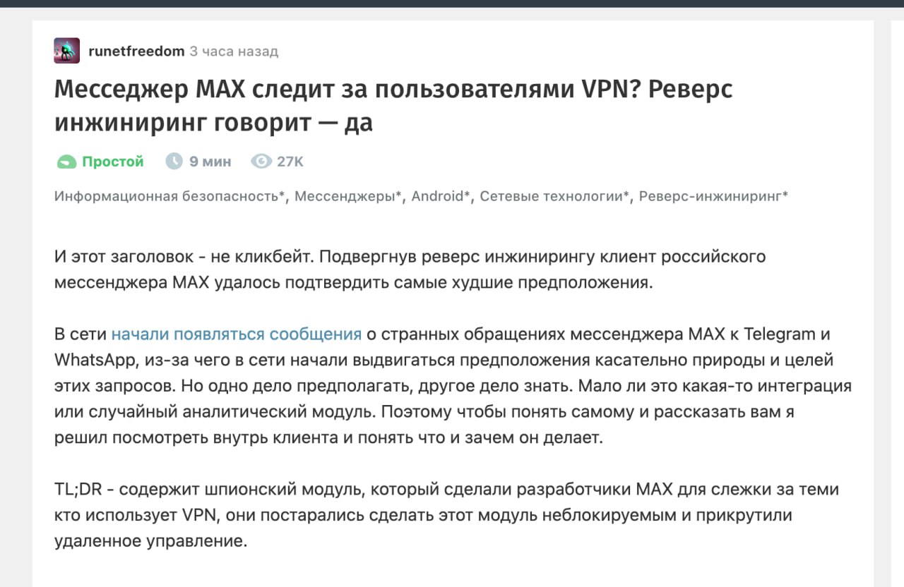 MAX отслеживает VPN на смартфоне: как защититься на Android и iOS