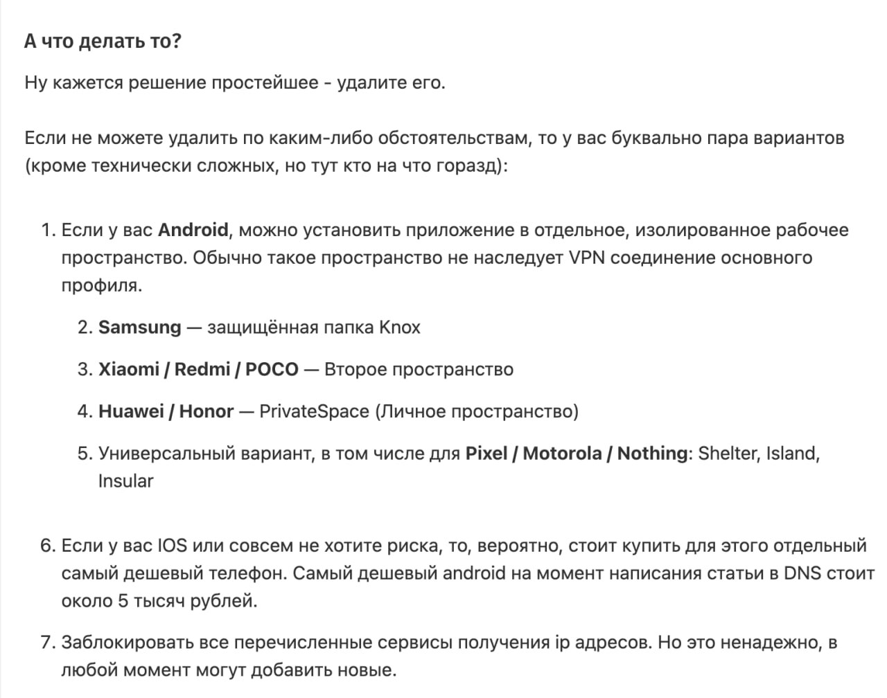MAX отслеживает VPN на смартфоне: как защититься на Android и iOS