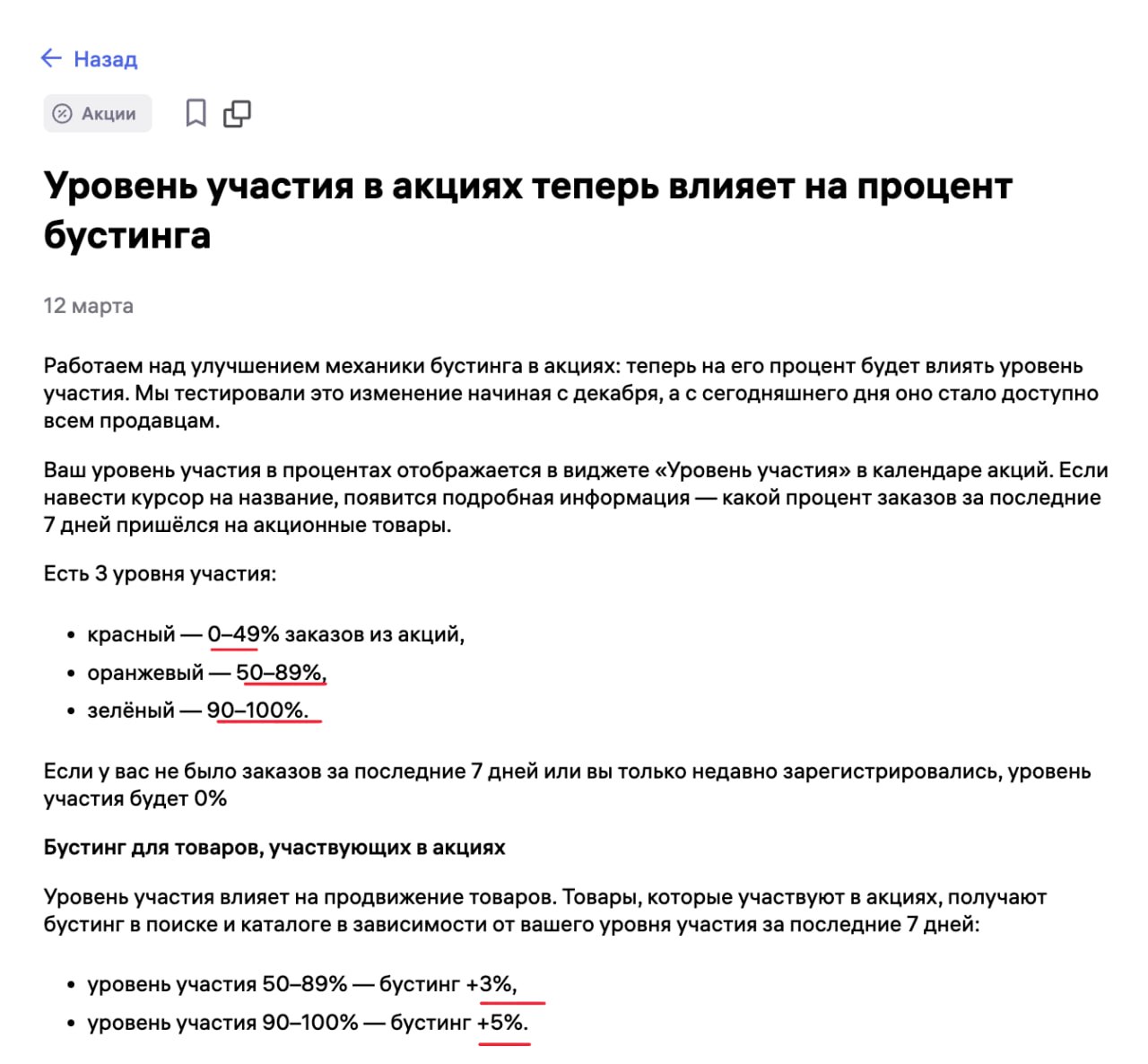Акции Wildberries: новый бустинг за участие в промо