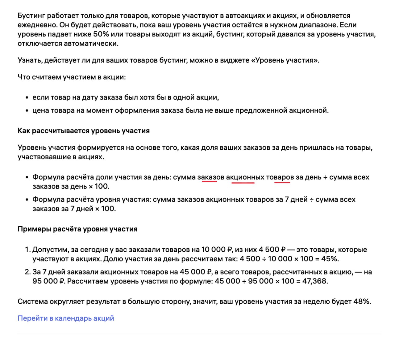 Акции Wildberries: новый бустинг за участие в промо
