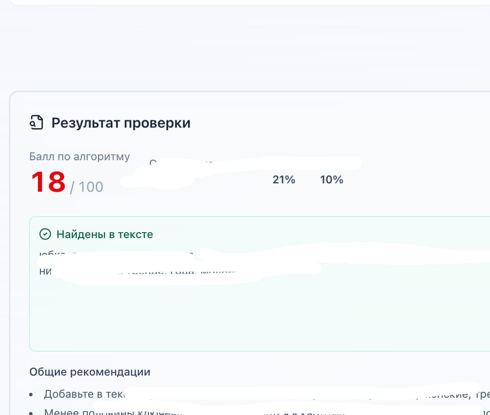 SEO карточки товара: что подлатать, чтобы карточка лучше ранжировалась