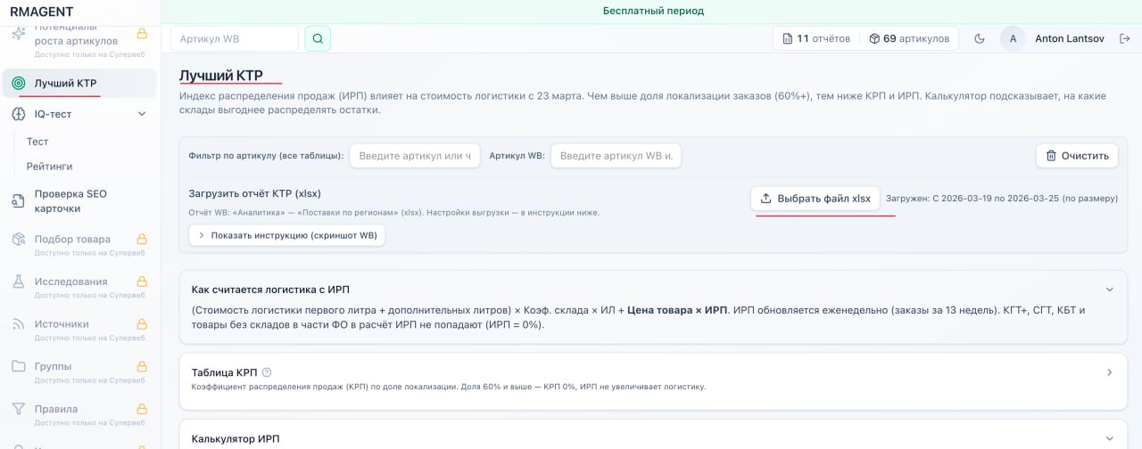 Как улучшить КТР на Wildberries с помощью правильного распределения товаров по складам