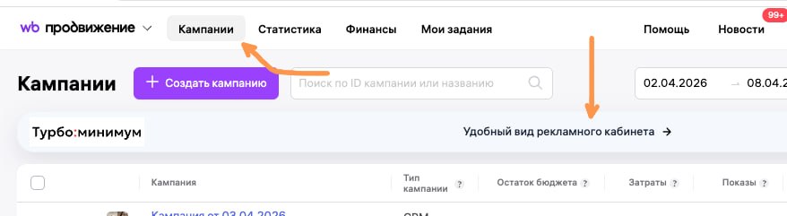 Статистика в рекламных кампаниях WB по каждому артикулу: как получить данные уже сейчас