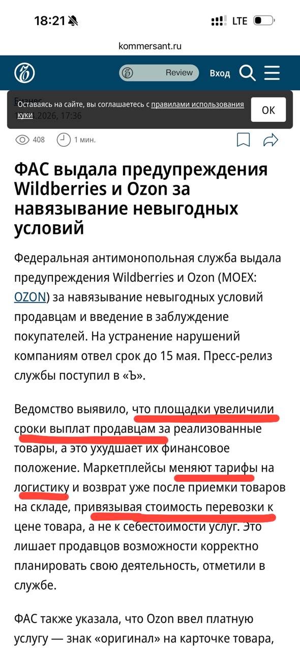 ФАС выдал предупреждение WB и Ozon за навязывание условий продавцам и введение покупателей в заблуждение