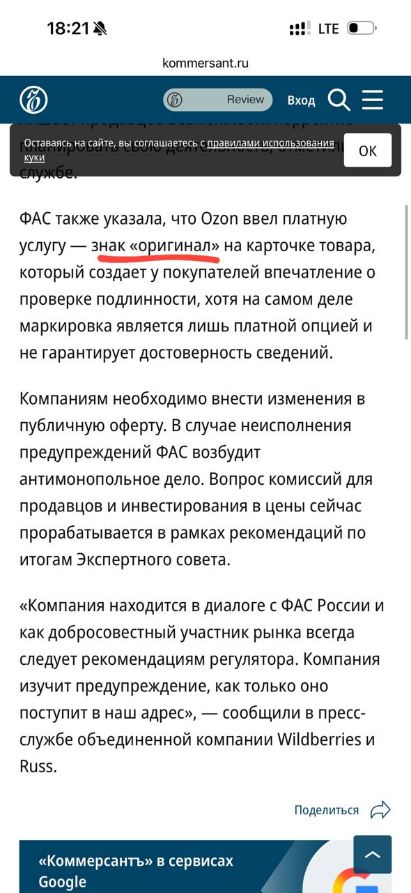 ФАС выдал предупреждение WB и Ozon за навязывание условий продавцам и введение покупателей в заблуждение