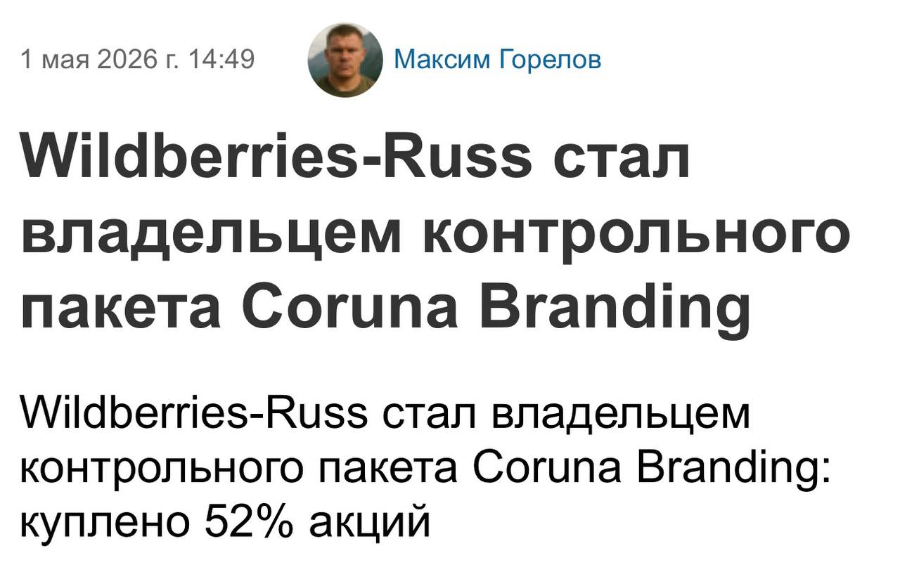 Wildberries-Russ купил контрольный пакет брендингового агентства Coruna Branding