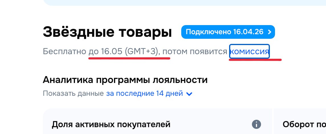 Звёздные товары Ozon: как отключить платную услугу и не потерять деньги