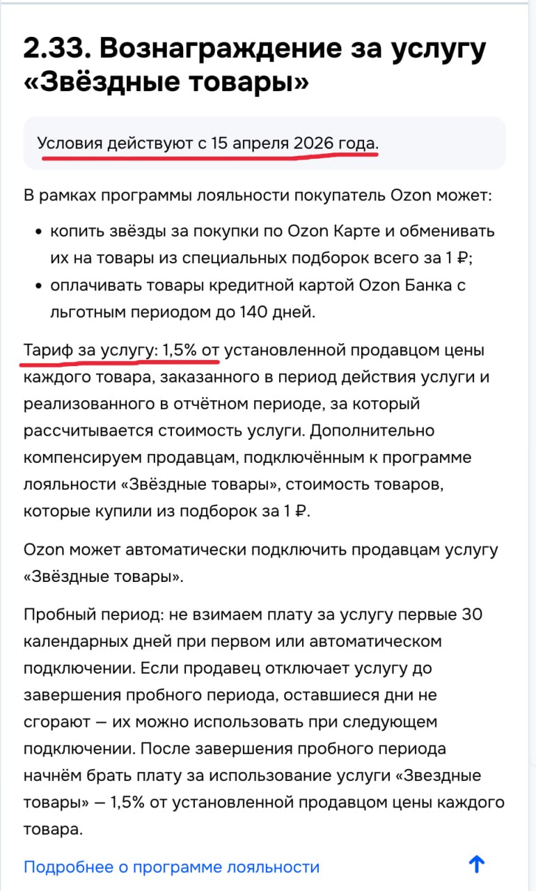 Звёздные товары Ozon: как отключить платную услугу и не потерять деньги