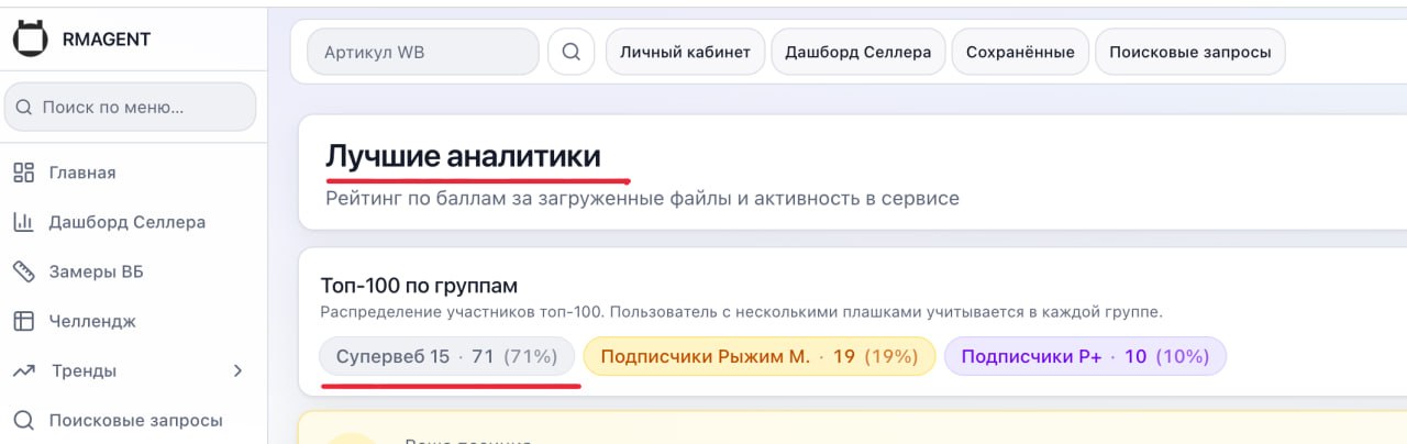 Итоги Супервеба: интенсив для селлеров и внедрение rmagent