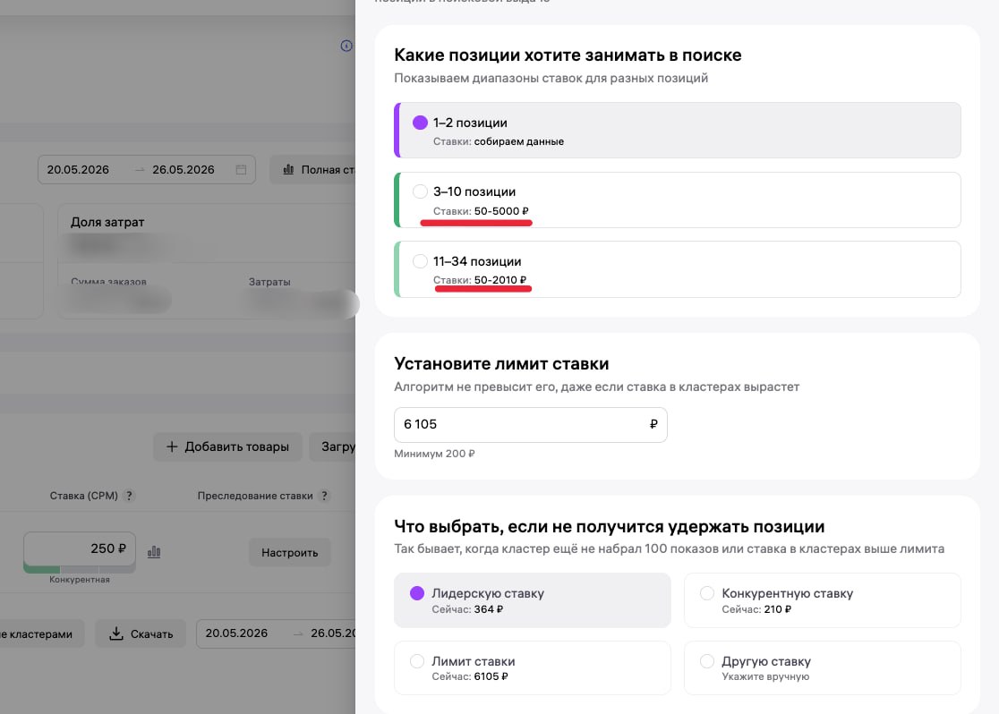Автоматическое управление ставками на Wildberries: почему автобидер раздувает аукцион