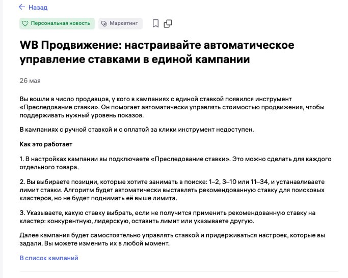 Автоматическое управление ставками на Wildberries: почему автобидер раздувает аукцион