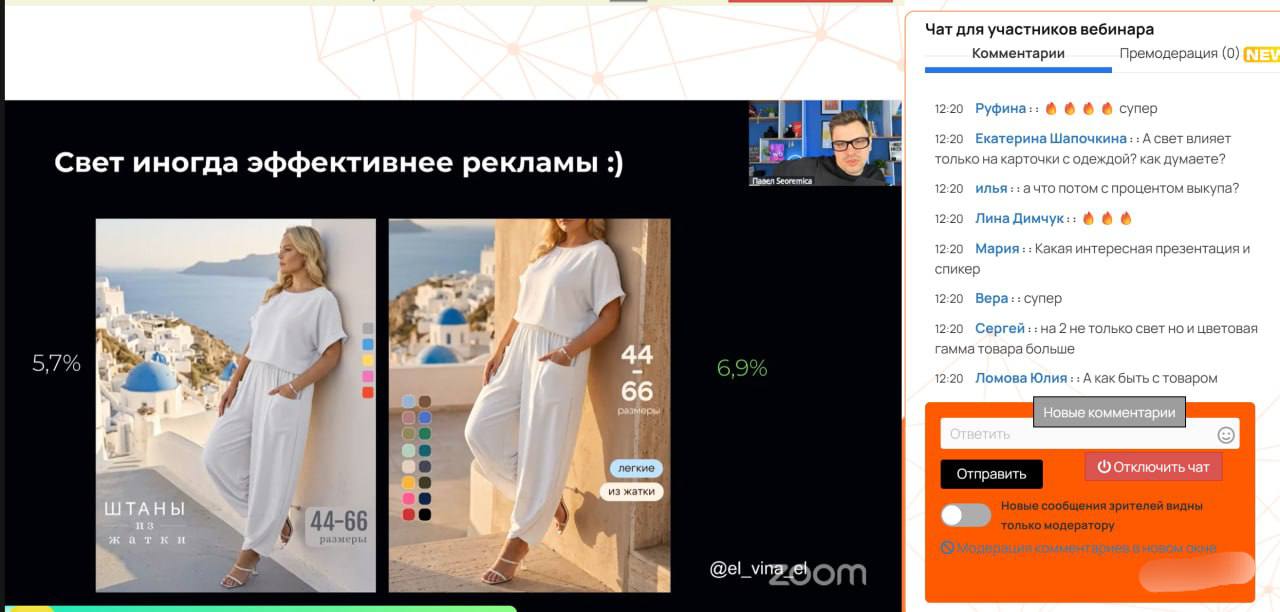 Конференция для селлеров по продвижению без рекламы: итоги встречи ВБР